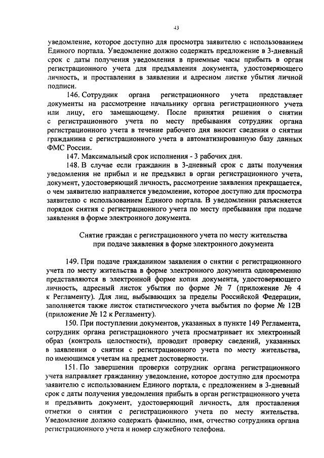 Приказ фмс рф от 11. 09. 2012 n 288 "об утверждении.