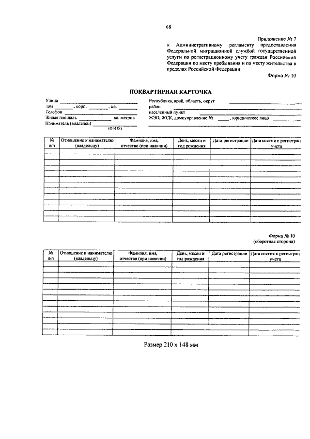 Приказ фмс рф от 11. 09. 2012 n 288 "об утверждении.