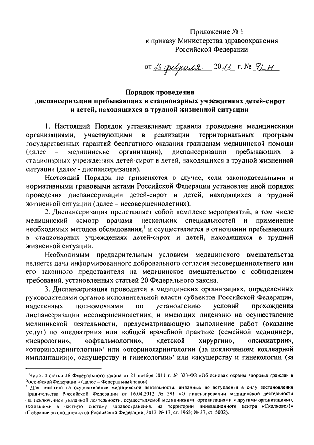 Приказ 2013. Приказ о проведении диспансеризации. Приказ о проведении профилактических осмотров. Приказ о проведении диспансеризации в организации. Приказ по предприятию о проведении диспансеризации.