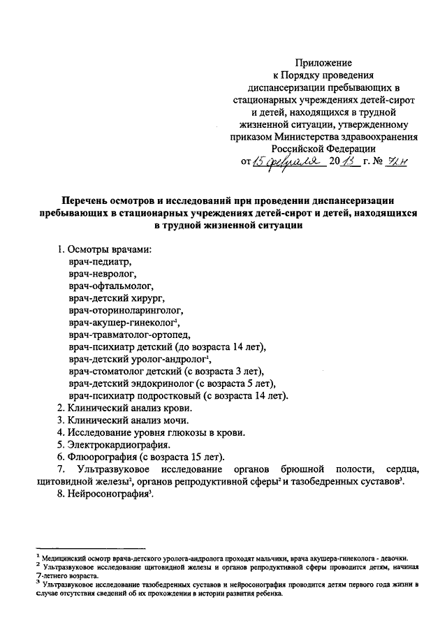 Приказ по диспансеризации