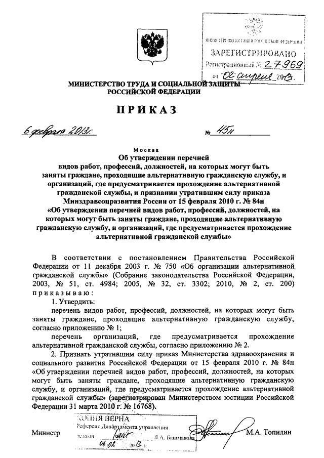 Образец заявления на прохождение альтернативной гражданской службы