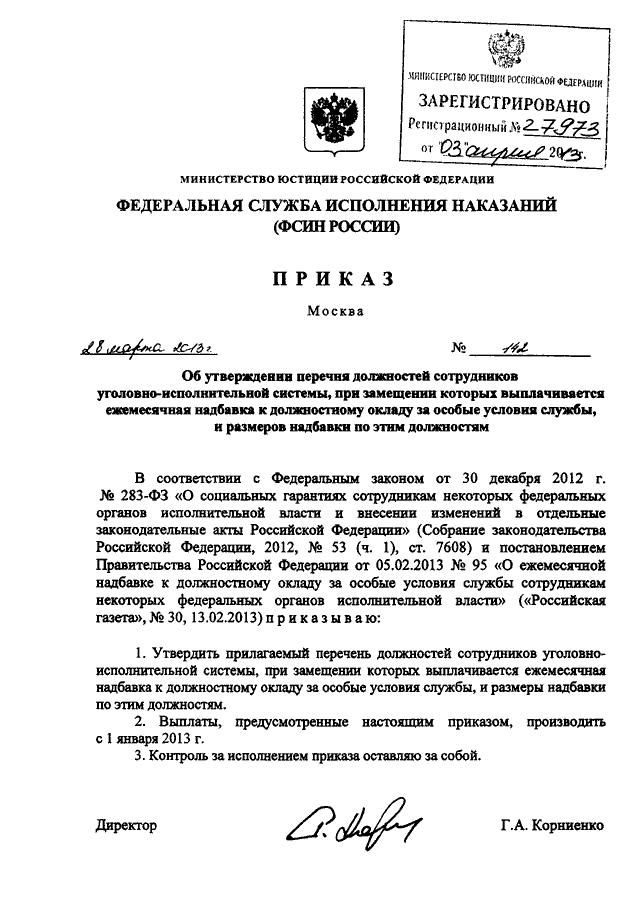 Приказ фсин 2022