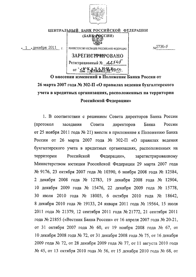 Приказы банки. Приказ ЦБ РФ. Приказ банка России. Приказ центрального банка РФ. Порядок утвержденный приказом банка России.