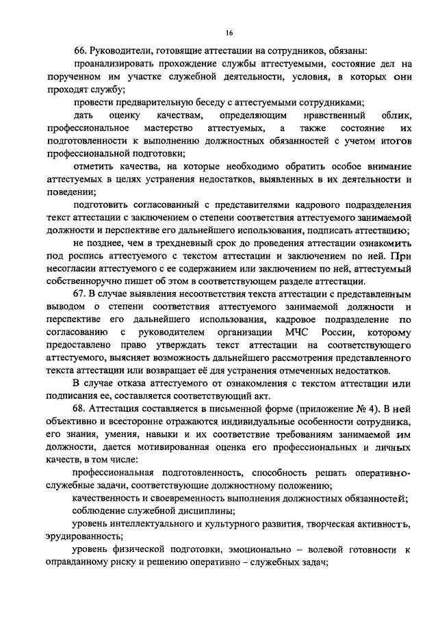 Инструкция о порядке применения положения о службе в органах внутренних дел российской федерации