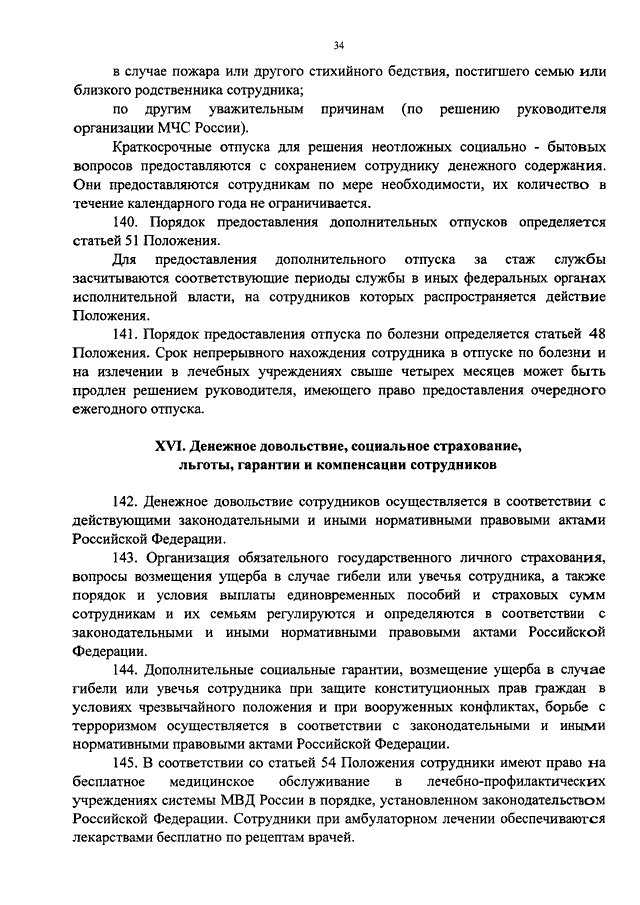 ПРИКАЗ МЧС РФ От 03.11.2011 N 668 "ОБ УТВЕРЖДЕНИИ ИНСТРУКЦИИ О.