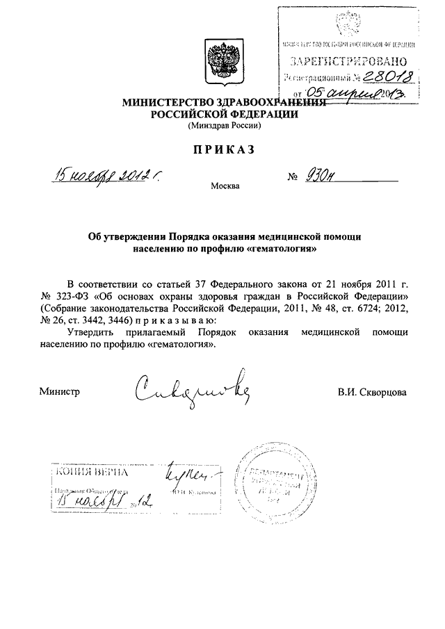 Приказы минздрава рф 2014. 342 Приказ Минздрава. Приказ МЗ РФ 342. Действующие приказы Минздрава по гематологии. Приказы Министерства Узб.