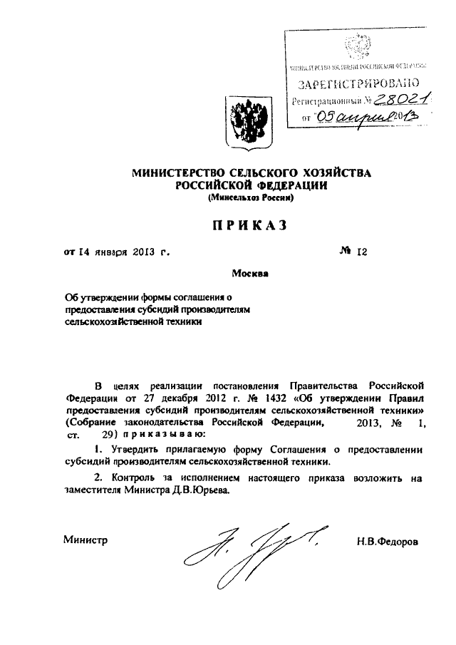 Соглашение о предоставлении гранта