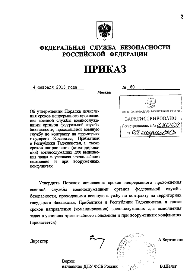 Образец заявления на прохождение военной службы по контракту