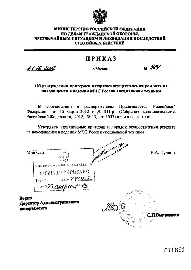 Приказ мчс персональные данные