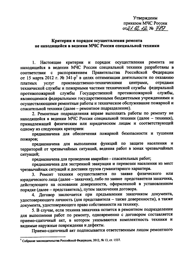 Приказ 737. Приказ МЧС России по технике 737. 737 Приказ МЧС России техническое обслуживание. Приказ МЧС России по техническому обслуживанию. Приказы МЧС России по техники.