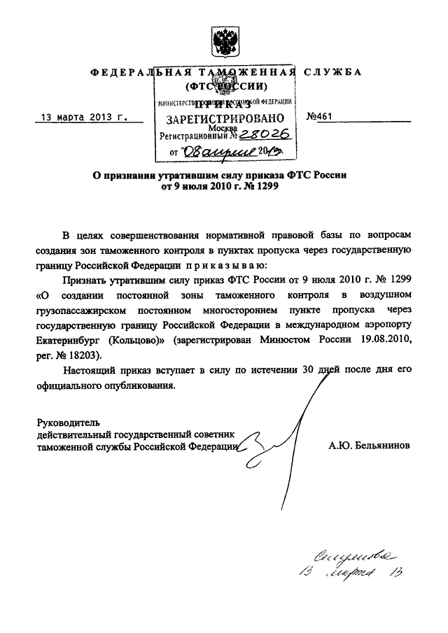 Каким приказом фтс россии утверждено руководство по метрологическому обеспечению таможенных органов