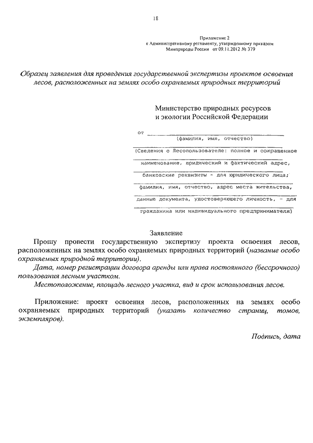 69 приказ проект освоения лесов