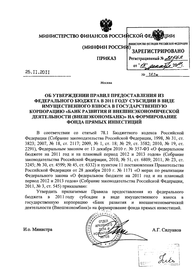 Приказ минфина рф 157н об утверждении единого плана счетов бухгалтерского учета