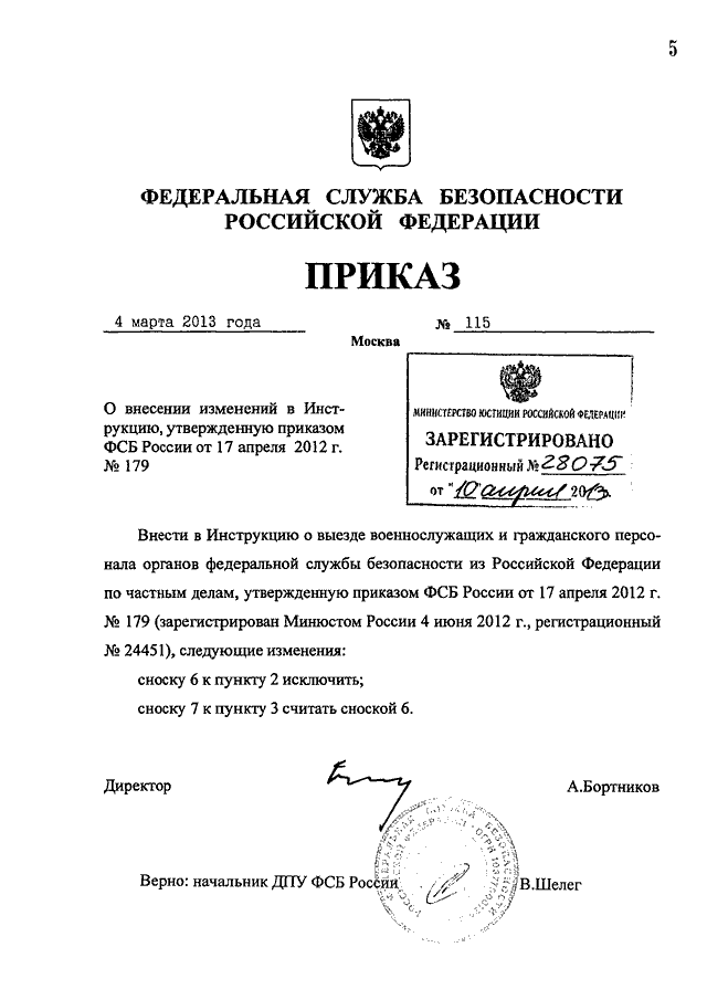 Приказ федеральной службы. Приказ ФСБ. Приказ от ФСБ. Приказы ФСБ России 2021. Приказ 610 ФСБ России.