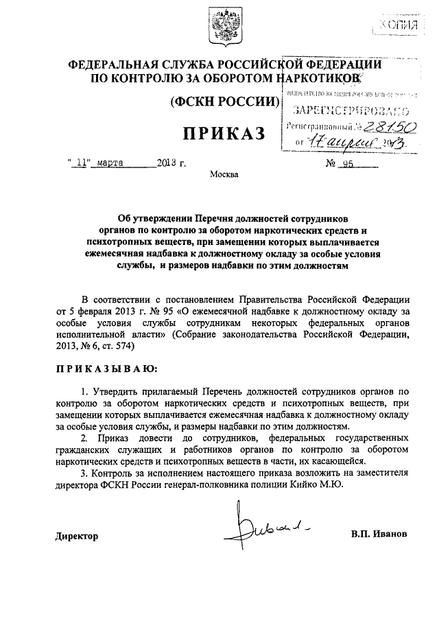 Об утверждении перечня документов. Приказы по контролю за оборотом наркотиков. Приказ МВД наркоконтроль. Управление по контролю за оборот наркотиков приказ. Приказ ФСКН по засекречиванию.