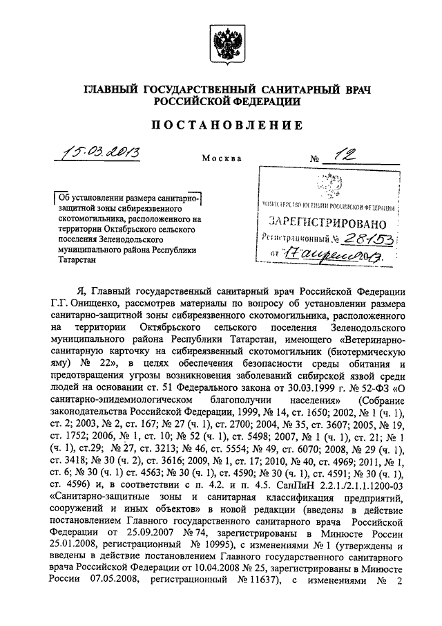 Касается ли постановление главного санитарного врача рф от 15 апреля 2021 года абхазии