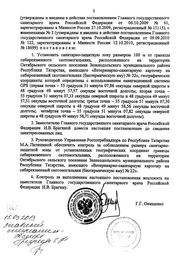 Постановление главного санитарного врача пензенской области по коронавирусу 2021 год с изменениями