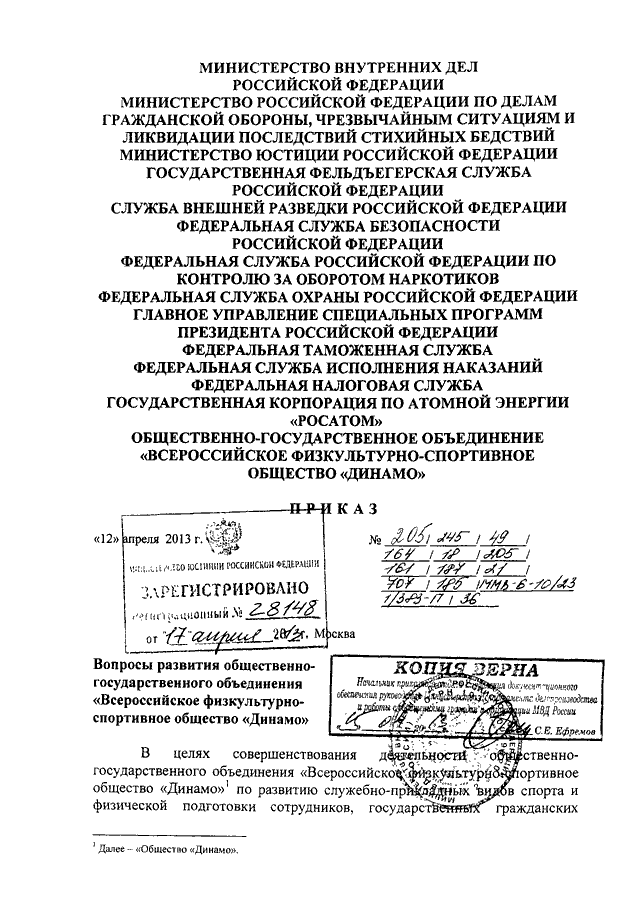 ПРИКАЗ МВД РФ N 205, МЧС РФ N 245, Минюста РФ N 49, ГФС РФ N 164.