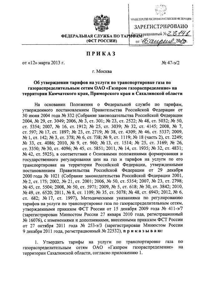 Приказ пао. Приказ Газпром. Приказ 99 от 26.12.2001. Приказ ОАО Газпром 99. Приказ ОАО Газпром 99 от 26.12.2001.