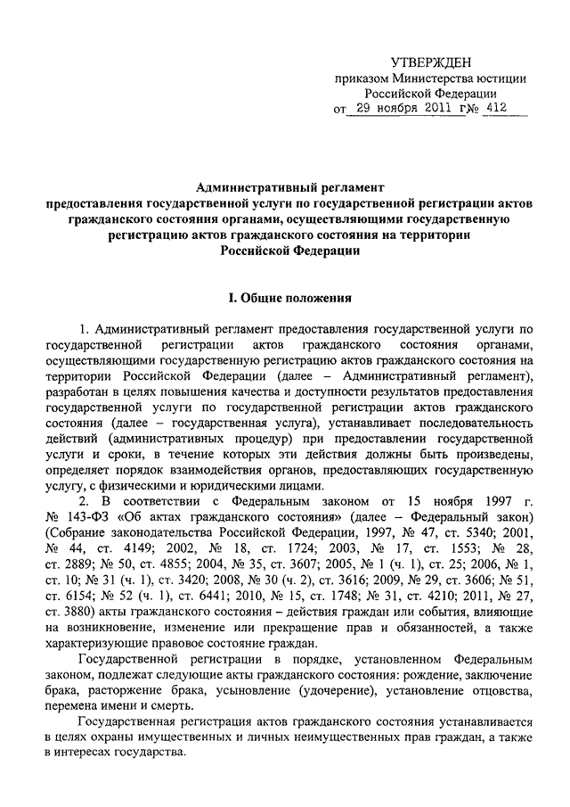 Приказ 189 минюста россии