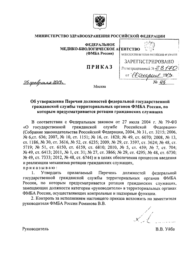 План проведения ротации федеральных гражданских служащих утверждается