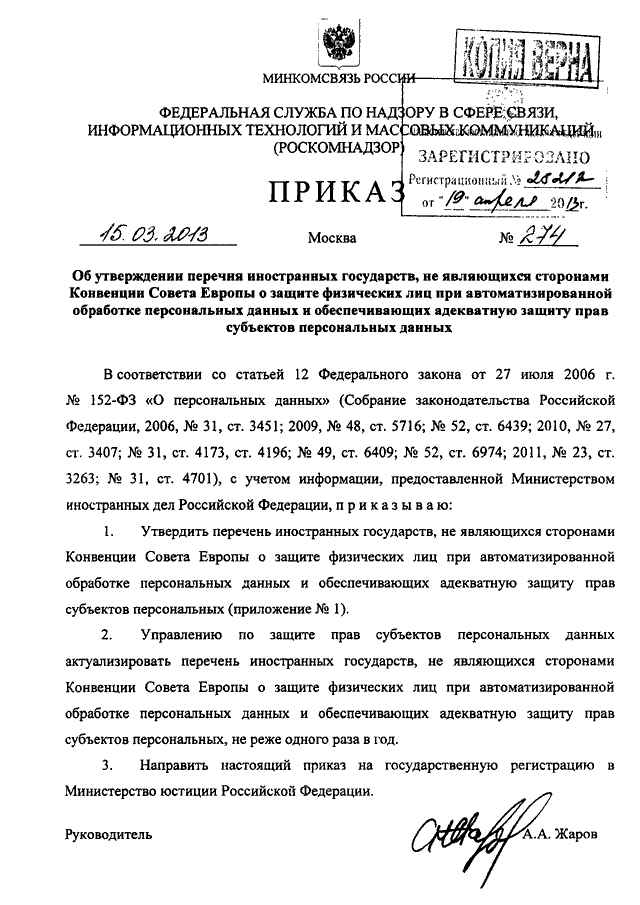 Приказ роскомнадзора