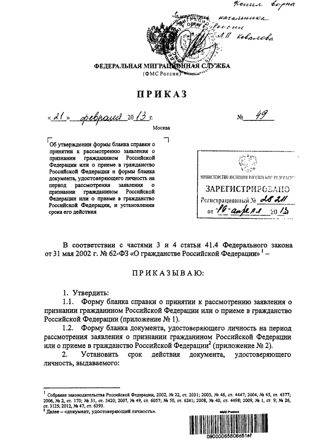 Приказ федеральной миграционной службы