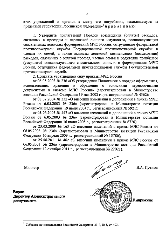 Приказ мчс рф 583