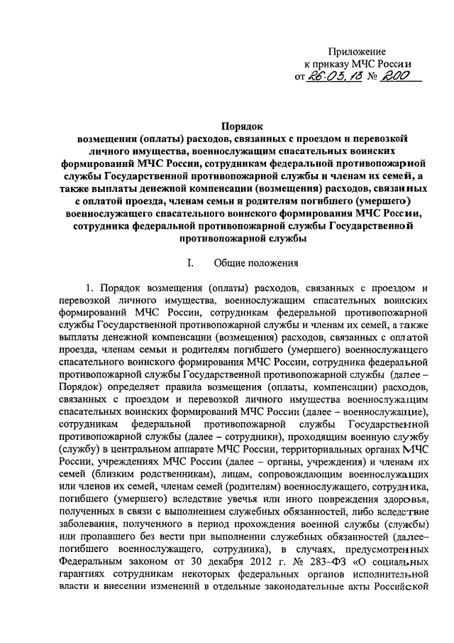 Приказ мчс россии 25. Приказ МЧС 404.