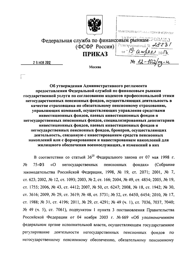 Приказы 2012. Приказ ФСБ 600 ДСП от 29.11.2012. Приказ ФСБ России 600 от 29.11.12. Приказ 600 ДСП от 29.11.2012. Приказ 600 ДСП.