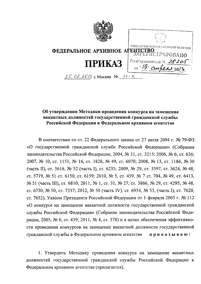 Приказ росархива 236