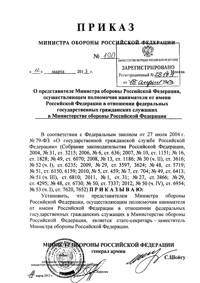 Приказ мо рф 2010. Приказ Минобороны. Приказ заместителя министра обороны. Приказ по личному составу Министерства обороны. Приказы замминистра обороны.