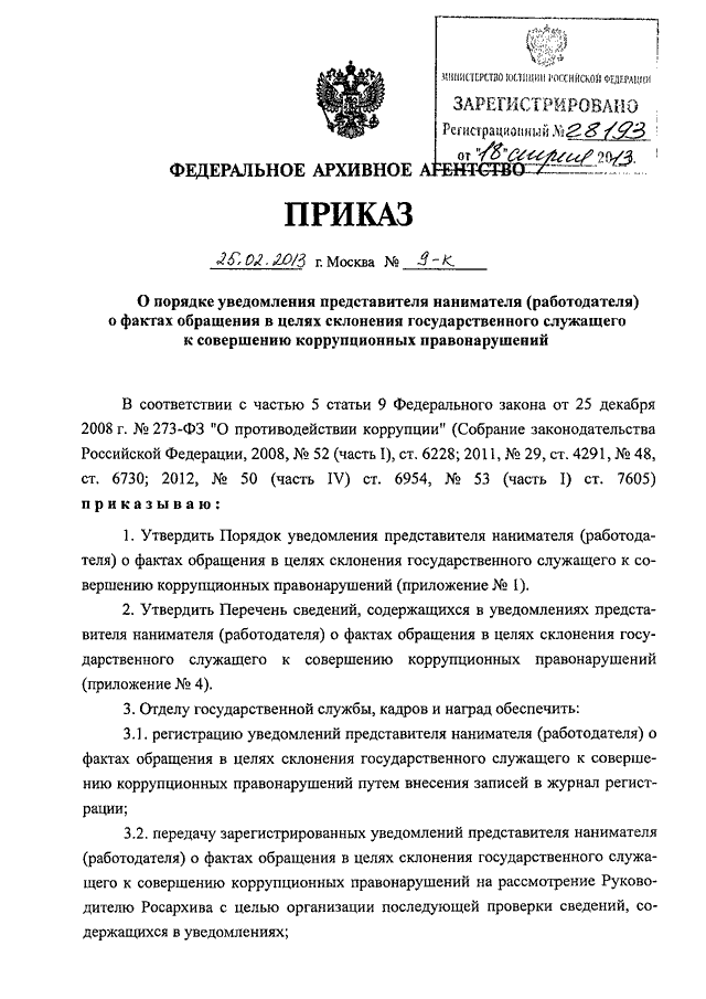 Когда сотрудник овд должен уведомить представителя нанимателя по месту службы при нахождении