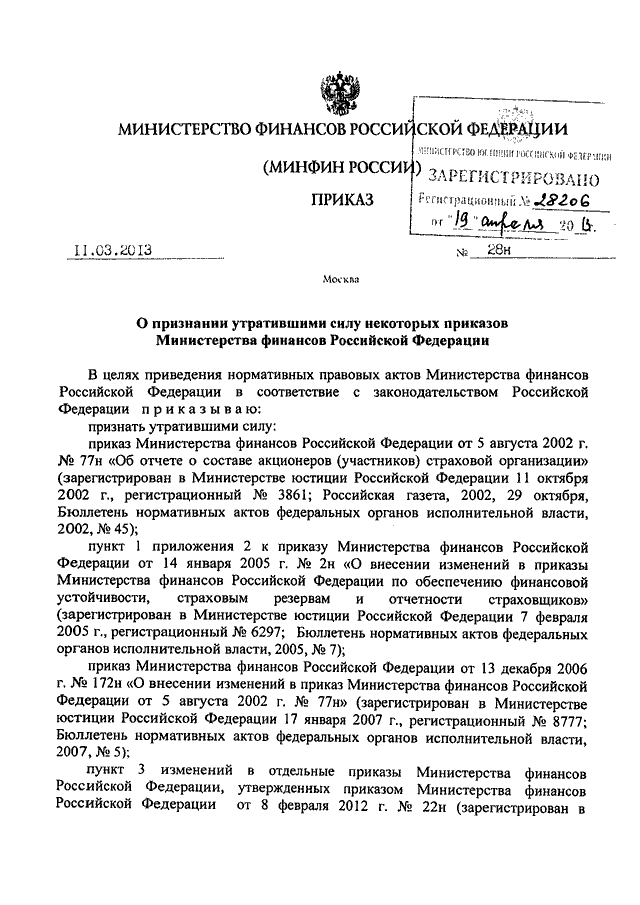 Приказ минфина n 66н. Приказ Минфина 107н.