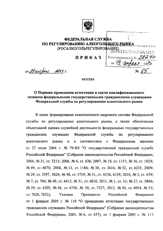 Приказ о государственной гражданской службе. Приказ о проведении аттестации государственных гражданских служащих. Приказ о проведении квалификационного экзамена. Пример приказа о проведении аттестации государственных служащих. Приказ о проведении квалификационных испытаний.