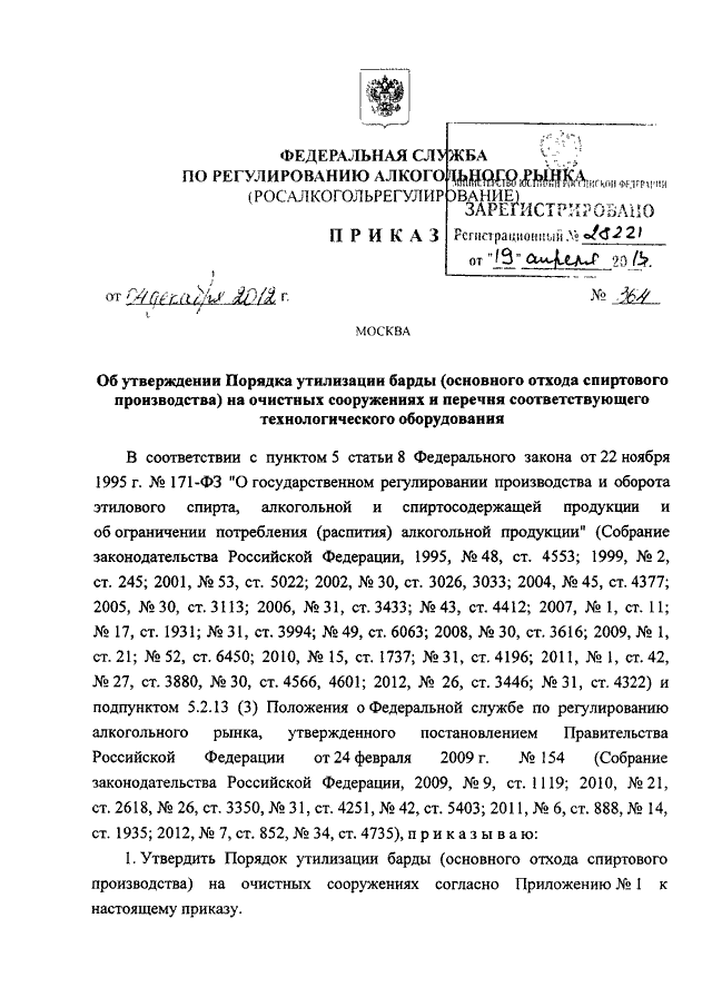 Приказ об утилизации печати организации образец