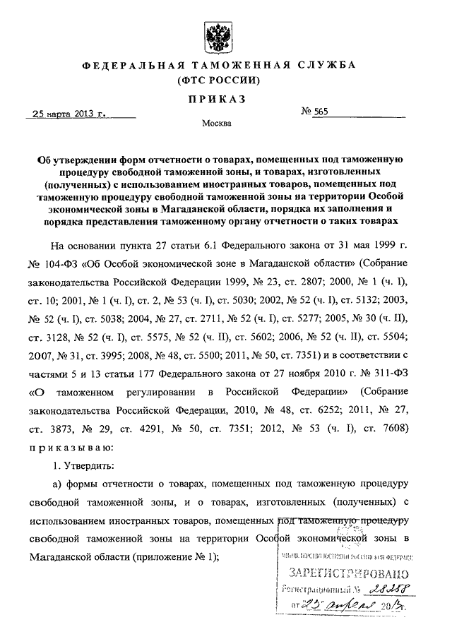 Приказ о границах контролируемой зоне образец