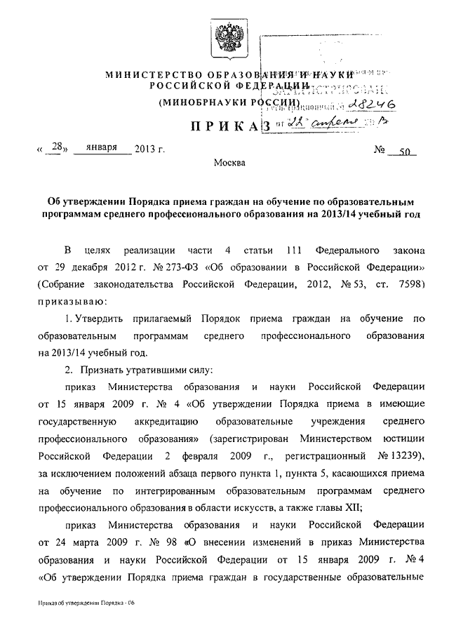 Приказ минобразования россии