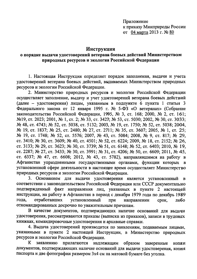 Образец заявления на удостоверение ветерана боевых действий