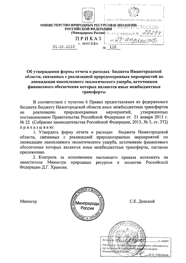 Приказ минприроды от 14.06 2018. Министерство экологии Нижегородской области. Утвержденная форма Минприроды. 4 Формы отчётов в Министерство природных ресурсов. Лицензия по приказу Министерства природных ресурсов и экологии.