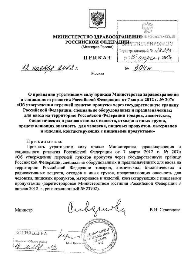 Приказ минздрава о запрете