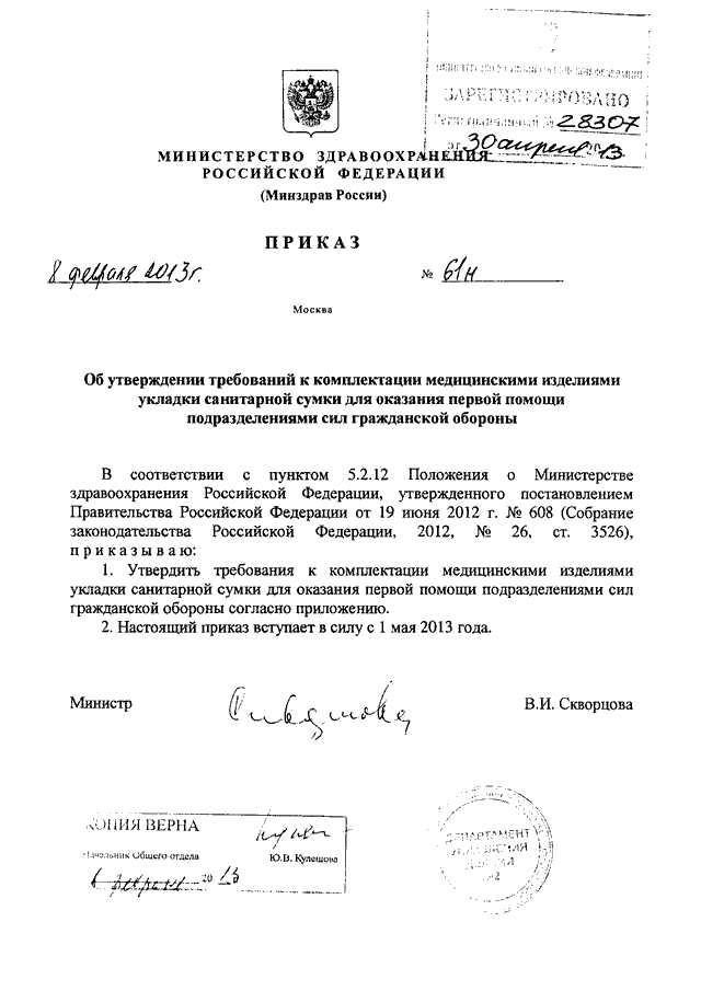 Приказ минздрава картинки