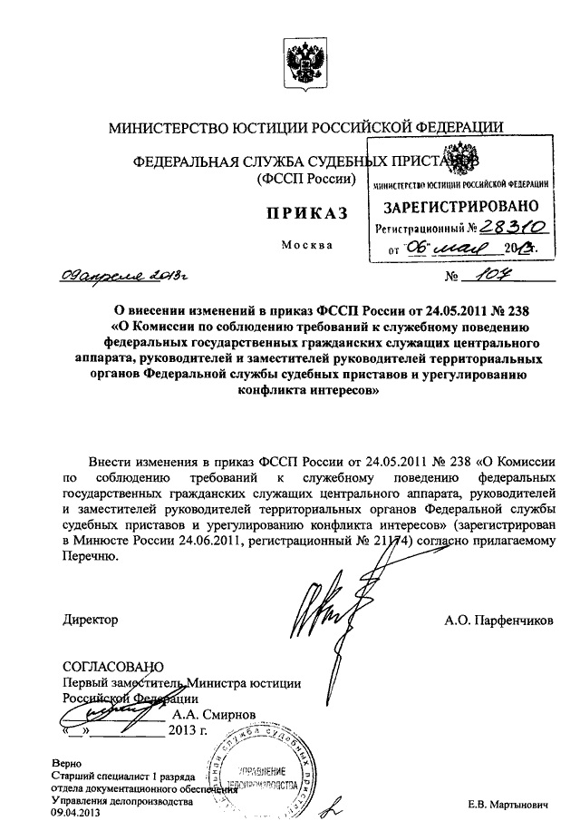 Приказ приставов. Приказ ФССП. Приказ 91 ФССП. Приказ ФССП 91 от 05.07.2005. Приказ ФССП №7.