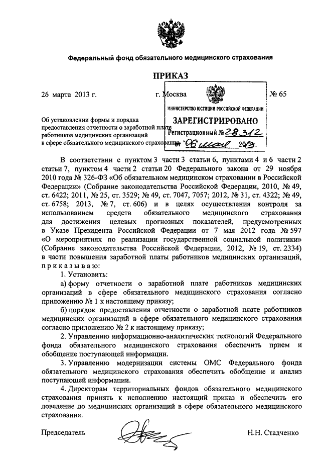 Проект закона о нефинансовой публичной отчетности