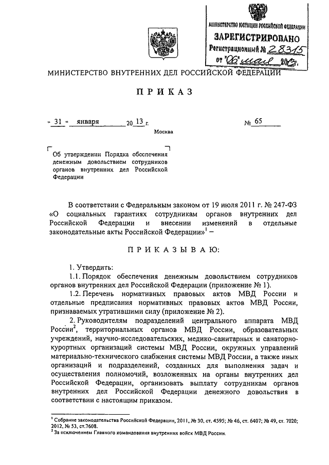 Проект приказа о поощрении сотрудника овд