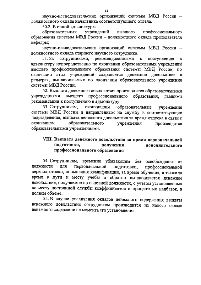 Приказ 181 с изменениями. Приказ 65 МВД О денежном довольствии.