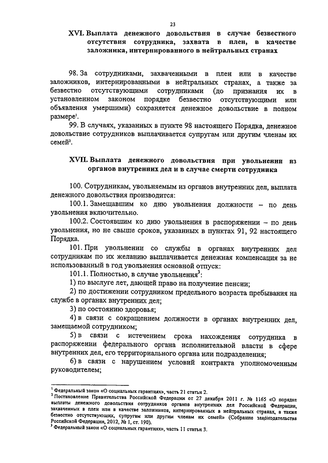 Федеральный закон о денежном довольствии военнослужащих