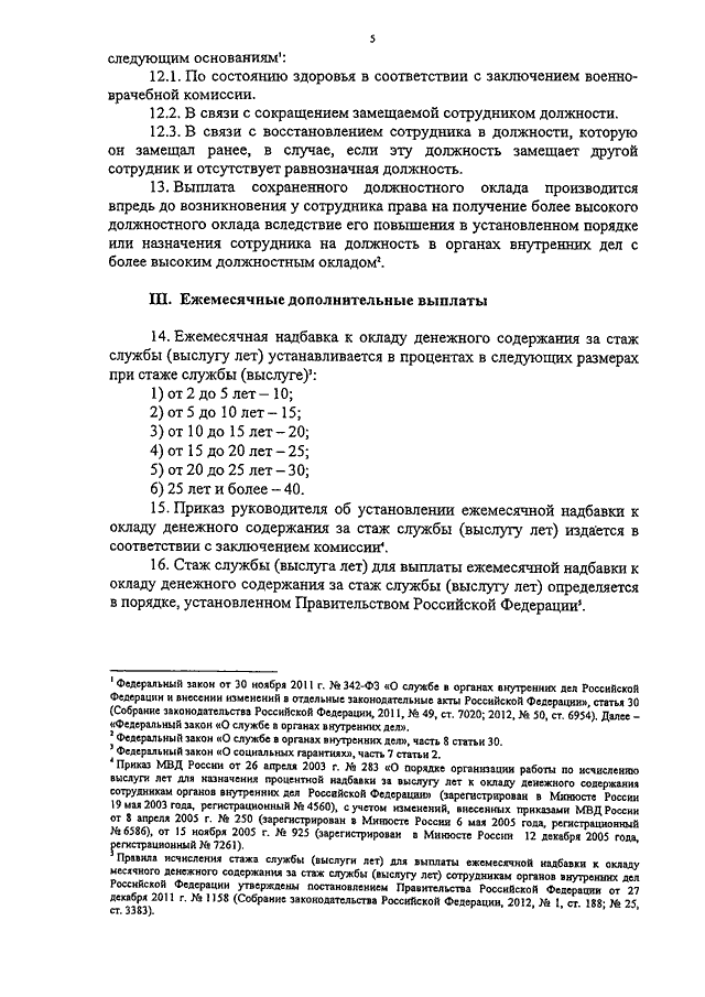 Проект приказа мвд о денежном довольствии