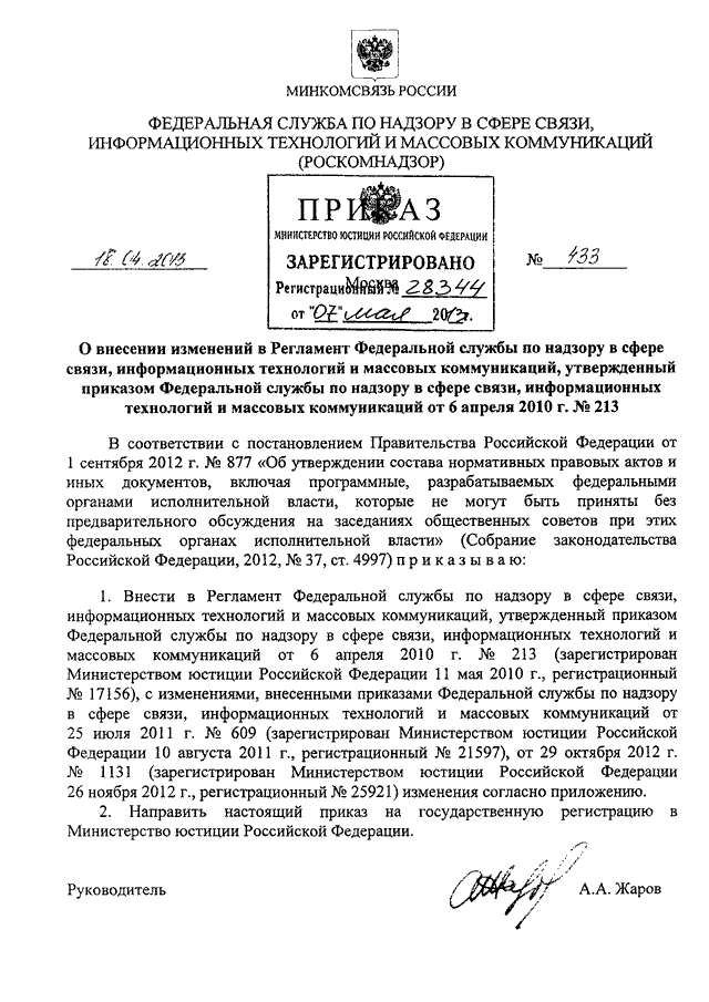 Руководство секретными службами при дворе преображенским приказом и тайной канцелярией