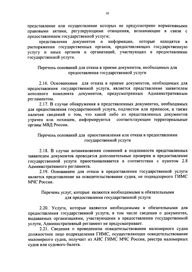 ПРИКАЗ МЧС РФ От 18.10.2012 N 608 "ОБ УТВЕРЖДЕНИИ.